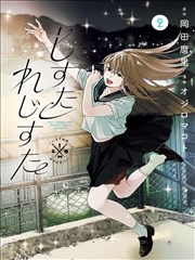 《招惹》短剧海报